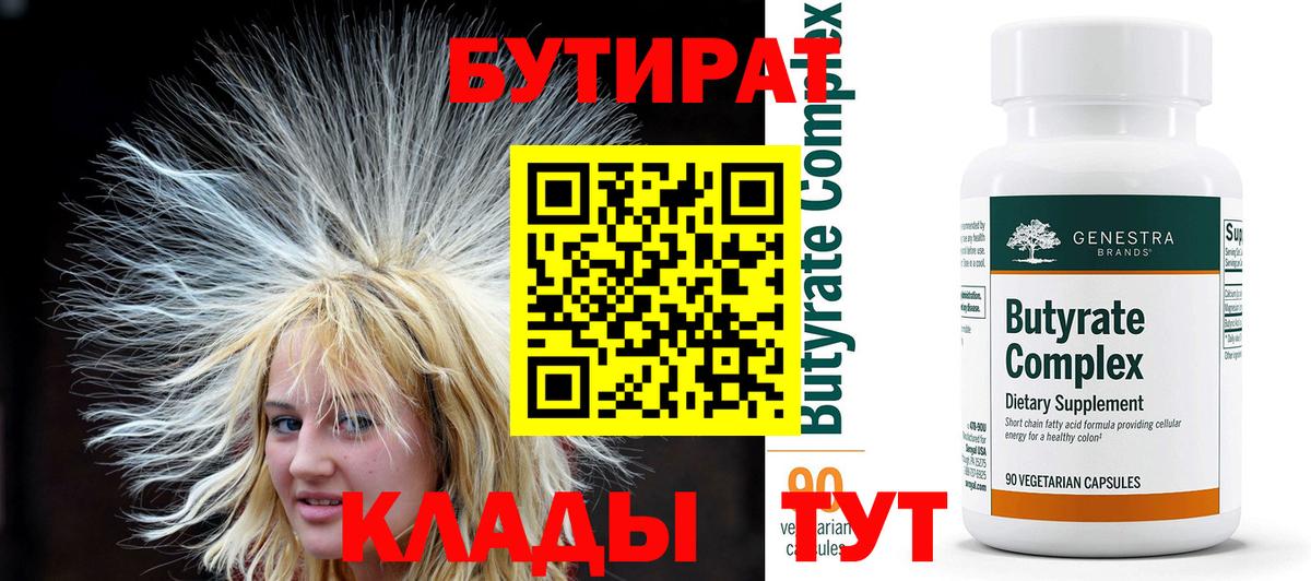 Бутират буратино  Вход с VPN  Валуйки 