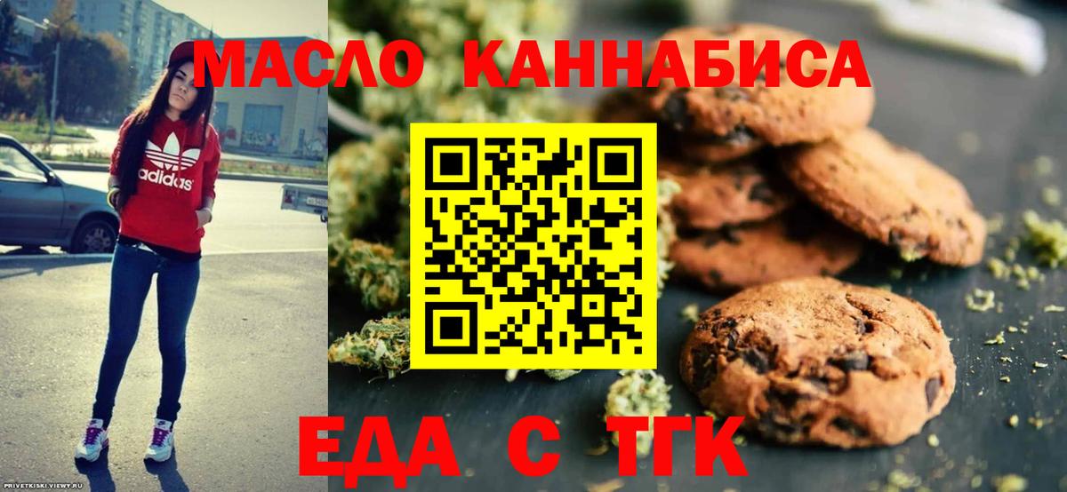 Еда ТГК конопля  Вход с VPN  Валуйки 