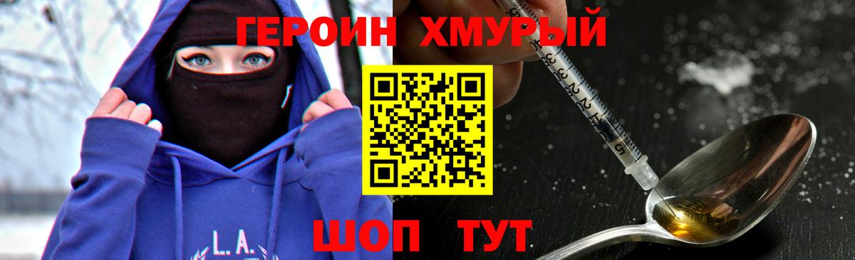 ГЕРОИН герыч Валуйки