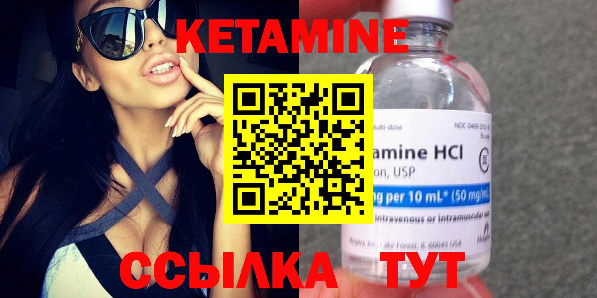 КЕТАМИН VHQ Валуйки