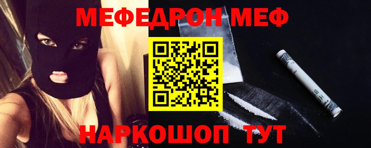 Мефедрон  МЕФ мука  цена наркотик  Вход с VPN  Валуйки  Мефедрон мяу мяу 