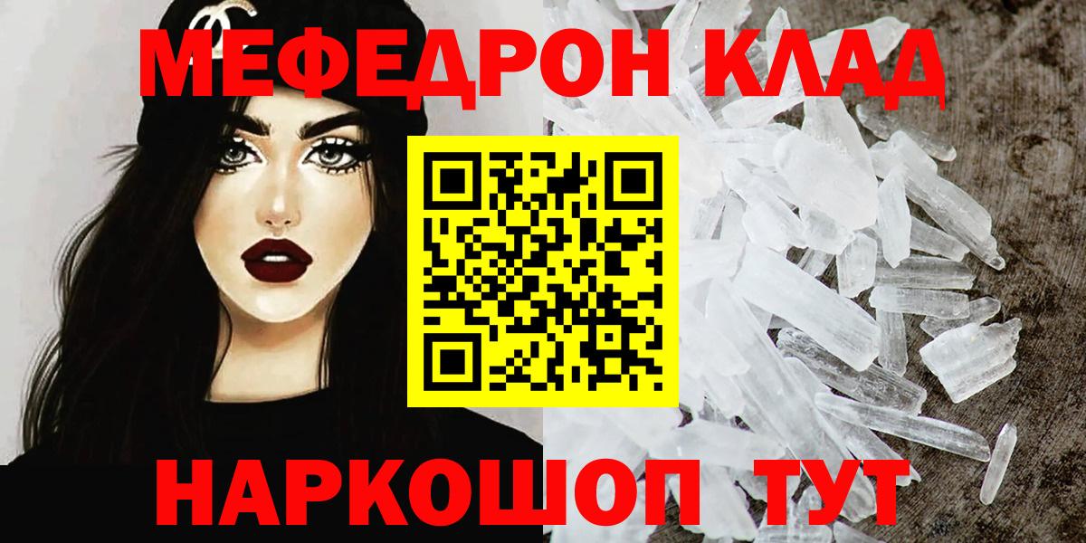 Меф мяу мяу кристаллы Валуйки