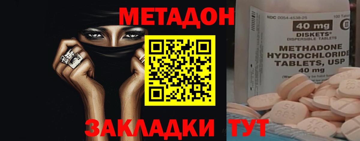 МЕТАДОН VHQ  Метадон мёд  Вход с VPN  Валуйки 