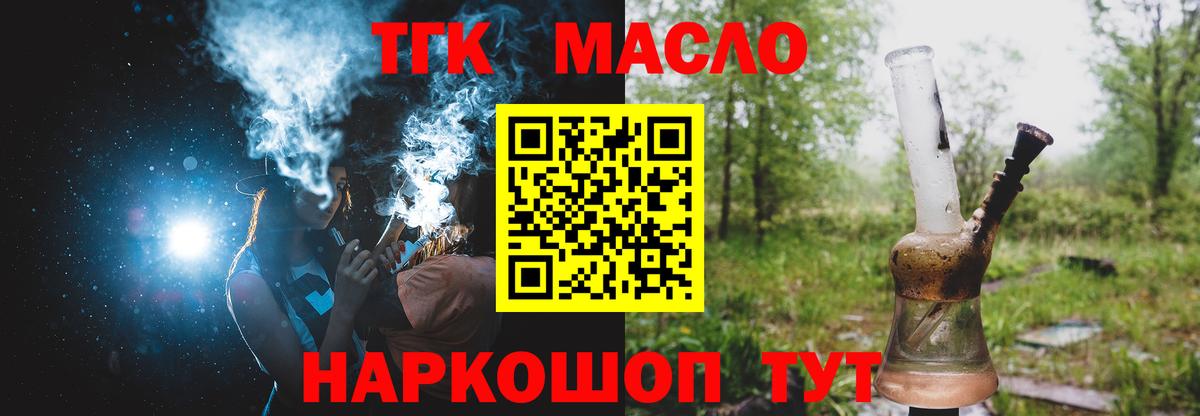 Дистиллят ТГК THC oil  купить закладку  Валуйки  Вход с VPN    рабочий сайт  Дистиллят ТГК жижа 